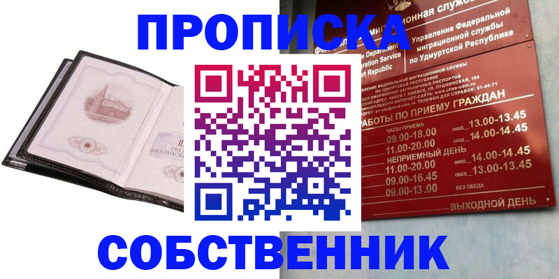 купить прописку в Кодинске