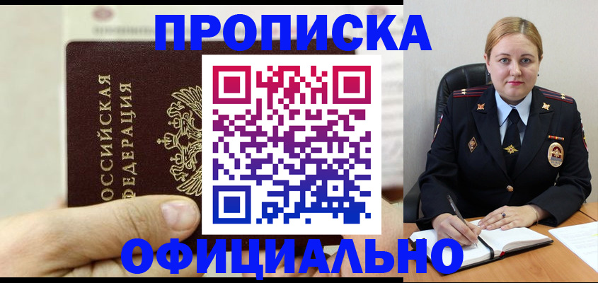 временная регистрация в квартире в Кодинске