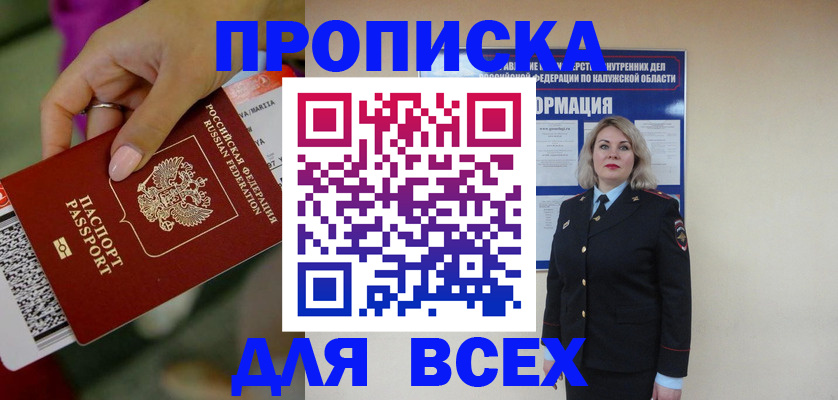 прописка регистрация в Кодинске