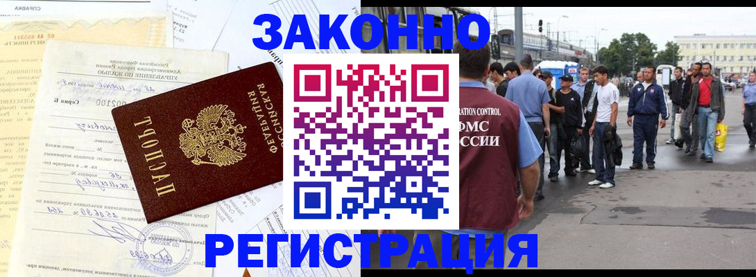 прописка иностранных граждан в Кодинске