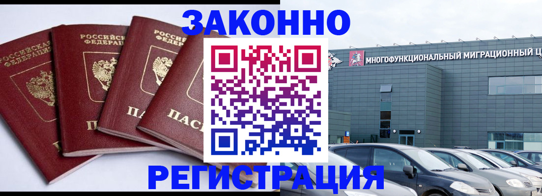 прописка для работы в Кодинске